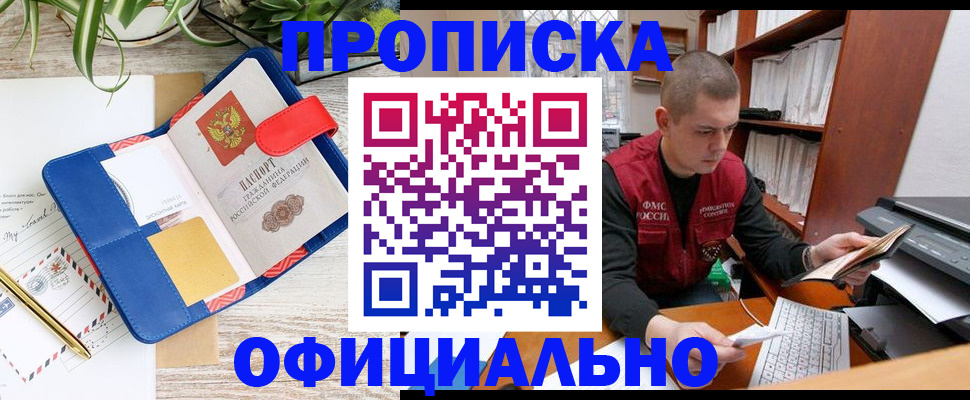 прописка для работы в Набережных Челнах